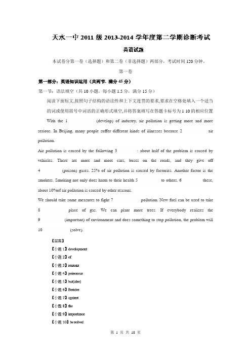 甘肃省天水一中2014届高三下学期第一次诊断考试英语试题Word版含解析