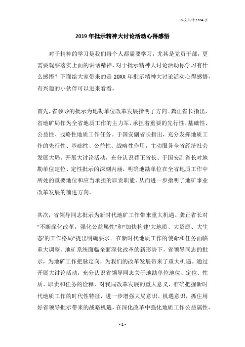 2019年批示精神大讨论活动心得感悟