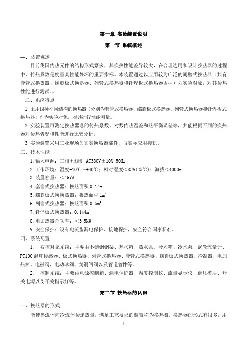 换热器性能综合测试实验