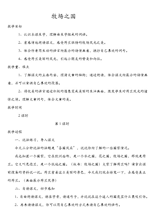 最新西师大版四年级语文下册第八单元全单元教案设计