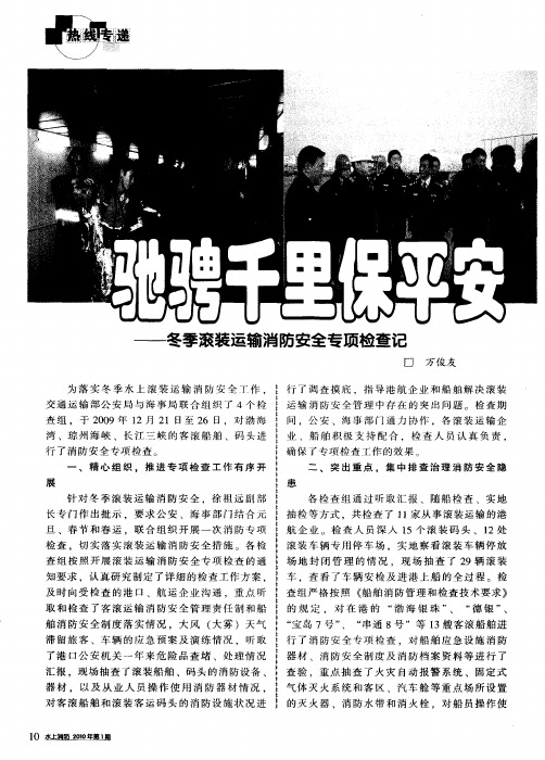 驰骋千里保平安——冬季滚装运输消防安全专项检查记
