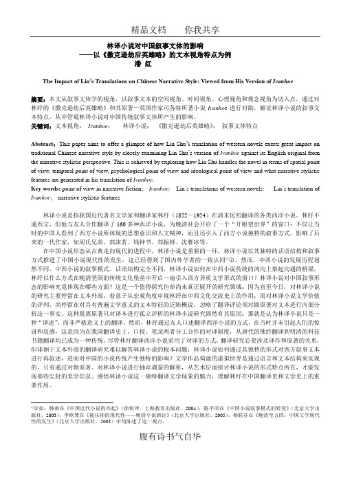 林译小说对中国叙事文体的影响