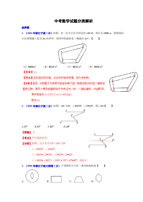 宁波市中考数学试题分类解析专题08 平面几何基础