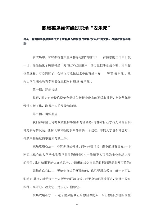 职场菜鸟如何绕过职场“安乐死”