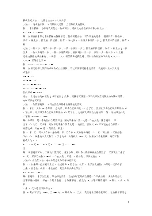 投机取巧大法