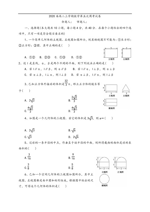 青岛二中2020-2021学年高二上学期数学周考五(文AB理B)