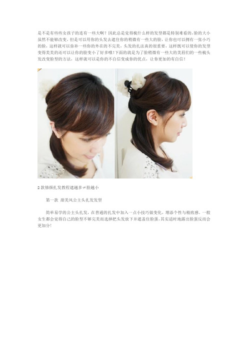 教你如何扎头发 2款修颜扎发教程遮越多≠脸越小
