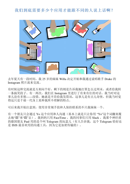 我们到底需要多少个应用才能跟不同的人说上话啊？