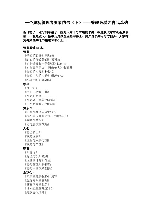 一个成功的管理者要看的书(下)