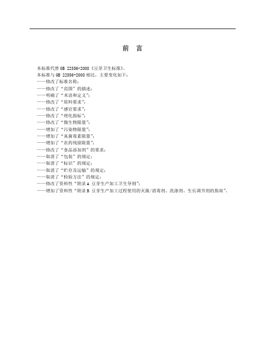 豆芽(修订标准)