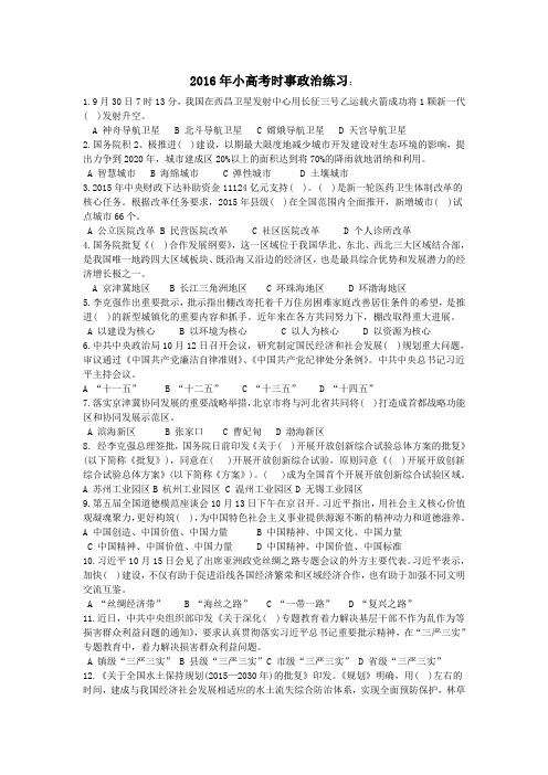 2016年小高考时事政治练习