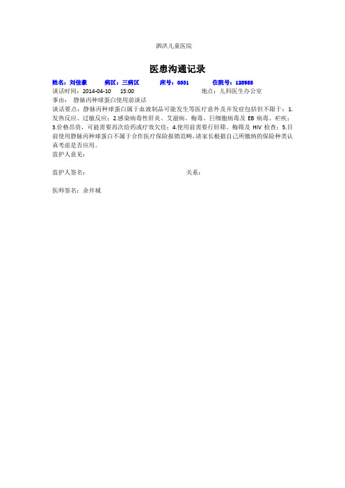 静脉丙球应用谈话