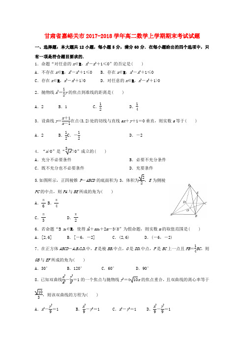 学年高二数学上学期期末考试试题理(2)