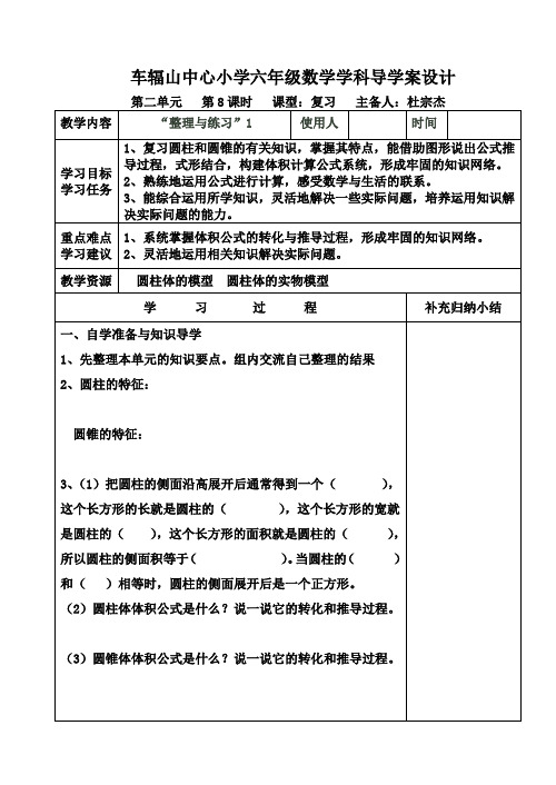 第8课时圆柱和圆锥整理与练习1导学案