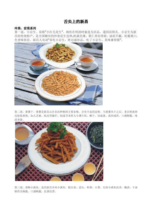 舌尖上的新昌