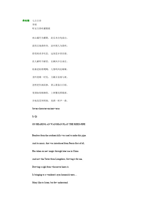 高二英语唐诗三百首英汉对照8.doc