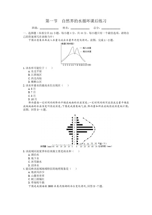 第一节  自然界的水循环课后练习(附参考答案)