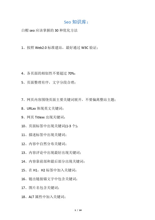 seo学习必备入门基础教程