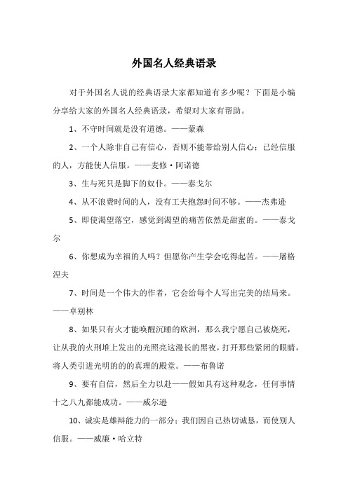 外国名人经典语录