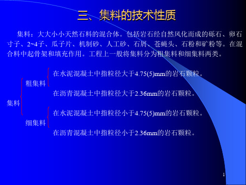 道路建筑材料3