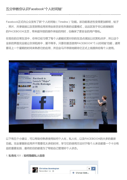五分钟教你认识Facebook“个人时间轴”