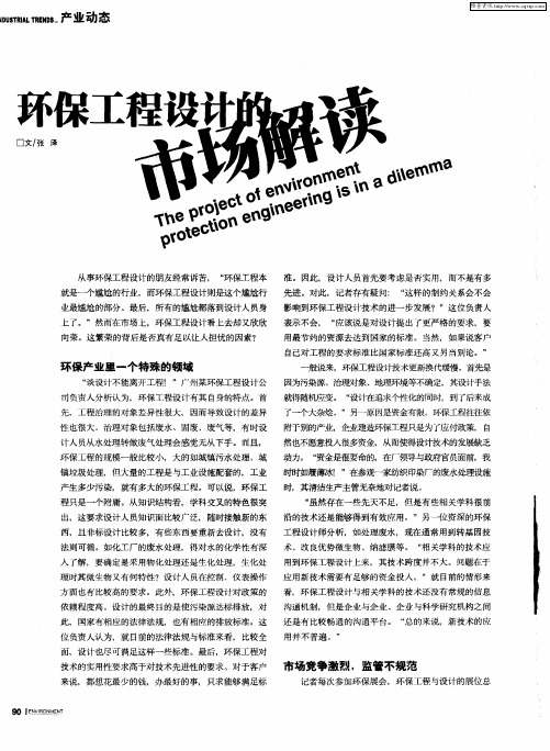 环保工程设计的市场解读