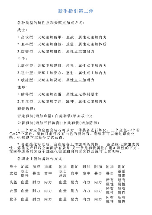 新手指引第二弹