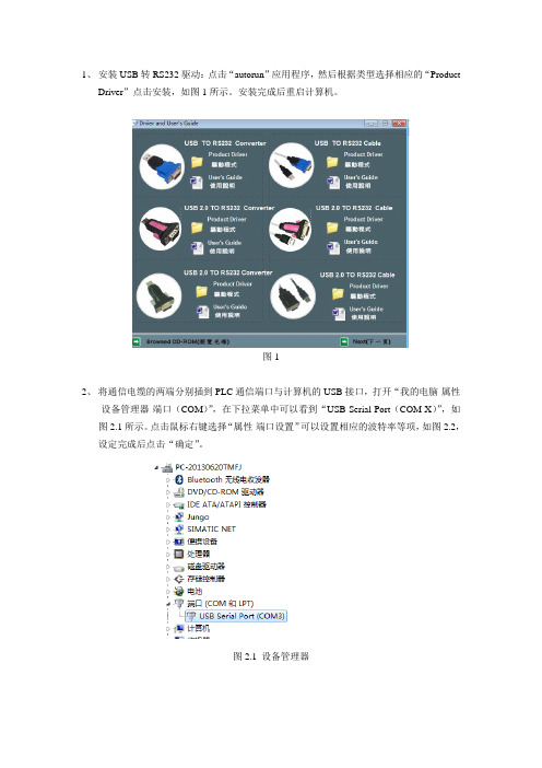 PLC下载程序