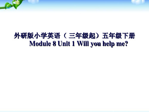 五年级下册英语说课课件-M8U1  外研社(三起)
