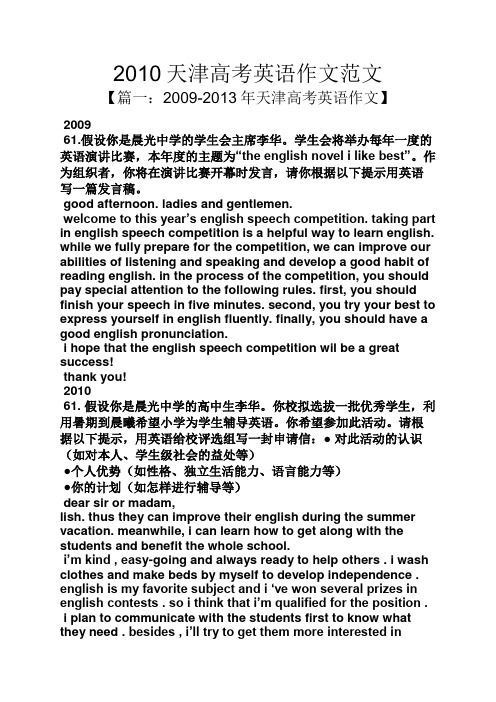 高考作文之2010天津高考英语作文范文