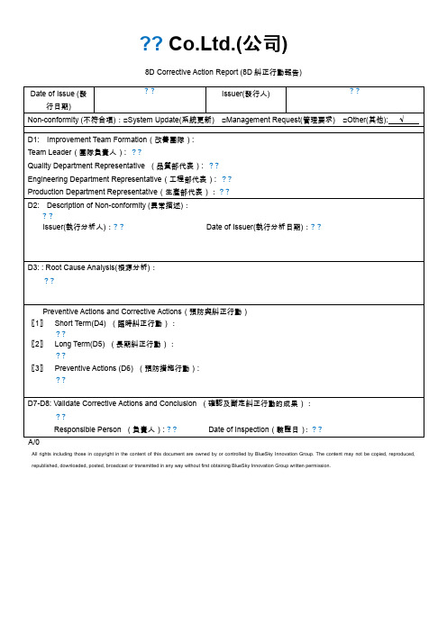 CAP 纠正行动报告中英文版