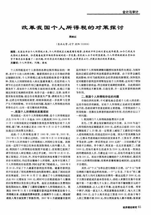 改革我国个人所得税的对策探讨