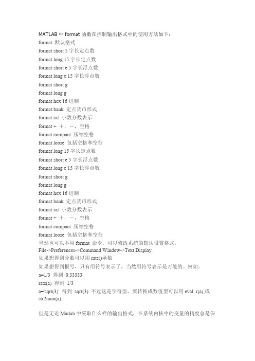 MATLAB数字的显示方法