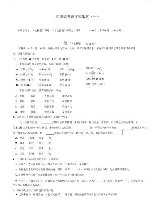山东春季高考语文模拟题.docx