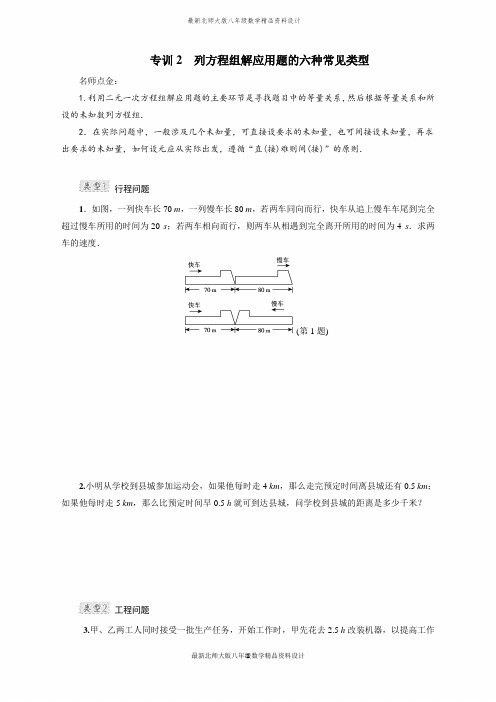 最新北师大版八年级上册数学专训2 列方程组解应用题的六种常见类型