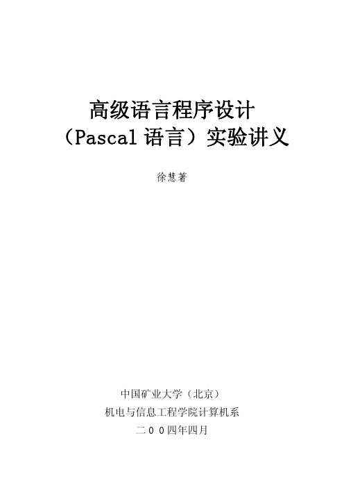 高级语言程序设计