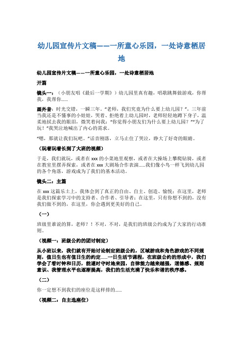 幼儿园宣传片文稿――一所童心乐园,一处诗意栖居地5篇