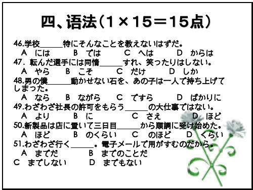 日语专4语法练习(3)