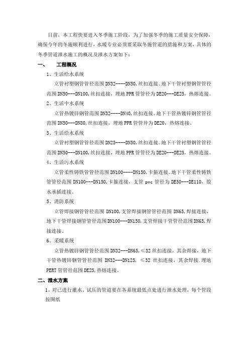 冬季水暖管道泄水方案