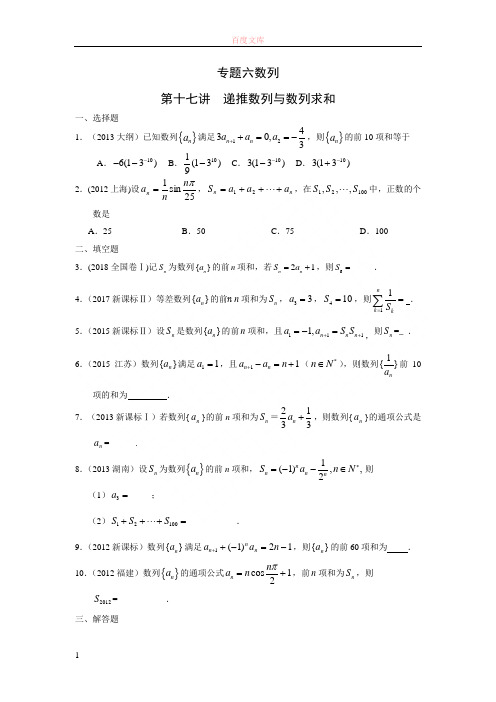 专题六 数列 第十七讲 递推数列与数列求和