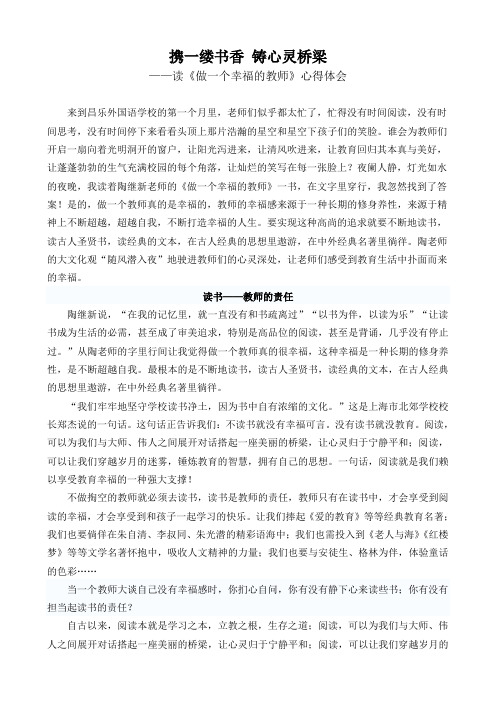 携一缕书香 铸心灵桥梁
