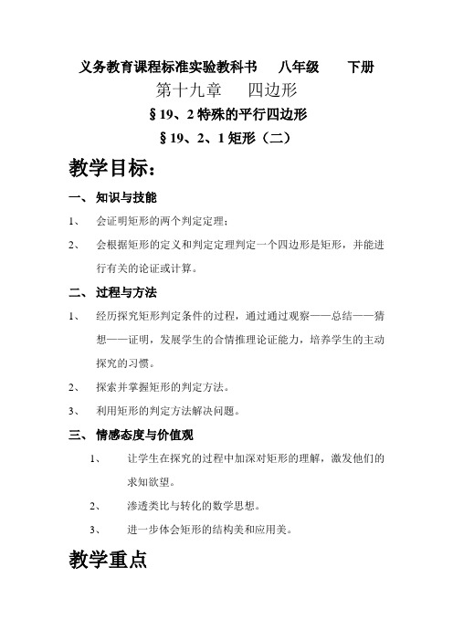 19.2.1矩形(2)