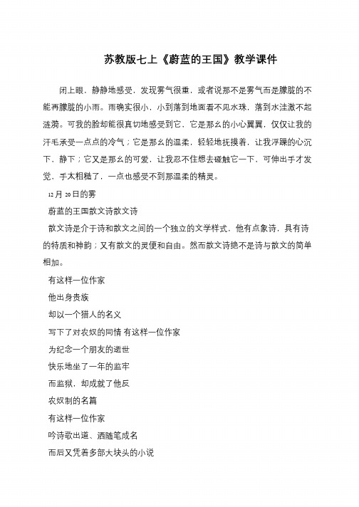 苏教版七上《蔚蓝的王国》教学课件