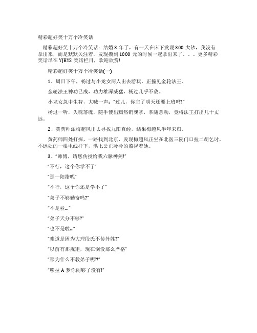 精彩超好笑十万个冷笑话