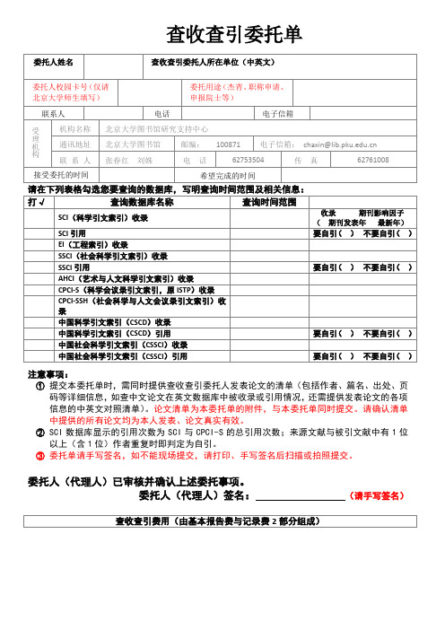 查收查引委托单-北京大学图书馆