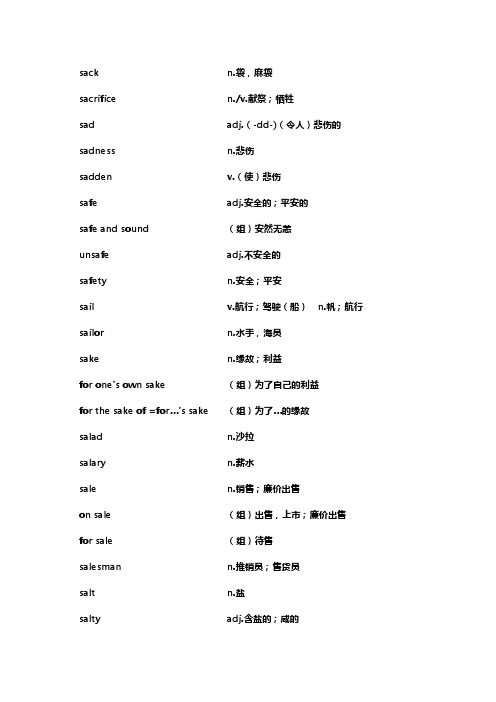 上海高考词汇手册(及时雨)S