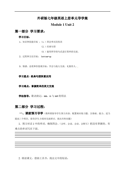外研版七年级英语上册导学案 Module 1 Unit 2(无答案)
