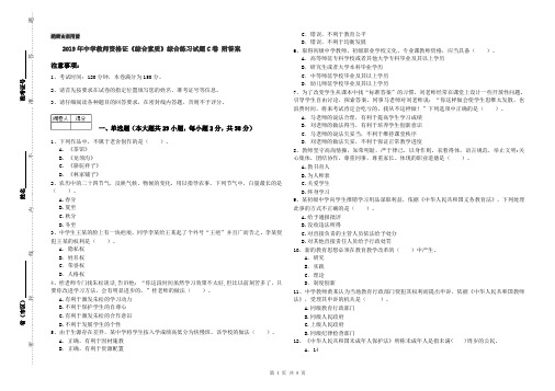 2019年中学教师资格证《综合素质》综合练习试题C卷 附答案