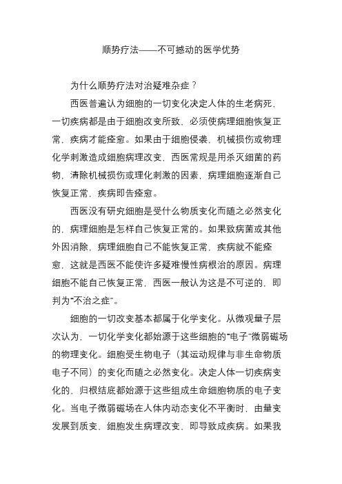 顺势疗法——不可撼动的医学优势
