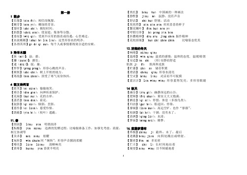 初中词语,读音,意思